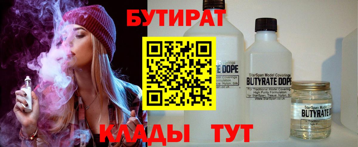 Асино  Бутират GHB  Вход с VPN 