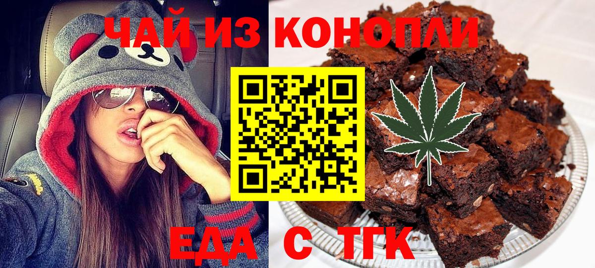 Еда ТГК конопля  Вход с VPN  Асино 