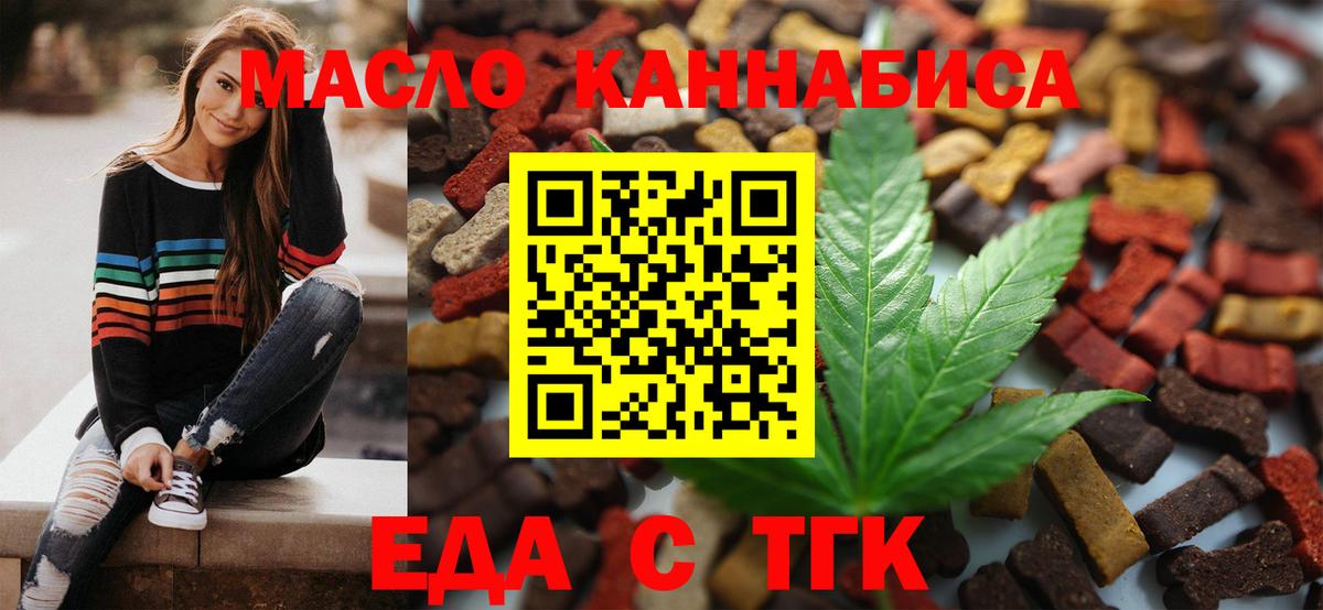 Cannafood марихуана Асино