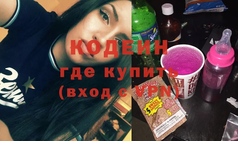 наркота  Асино  Кодеин Purple Drank 