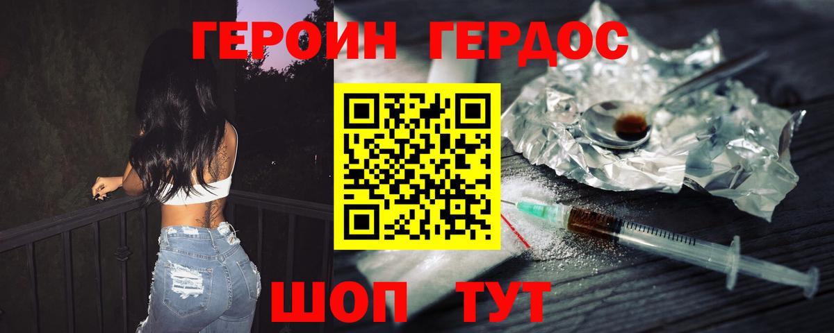 Героин Heroin  Героин  Асино 