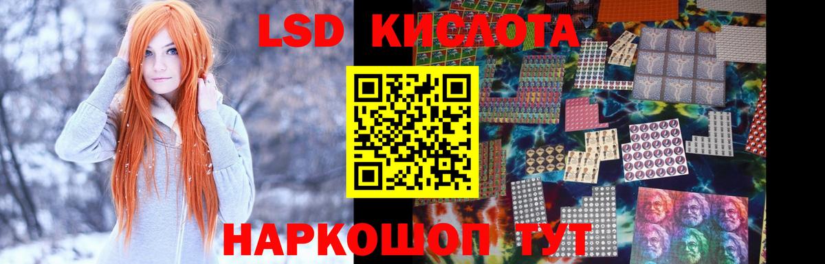 ЛСД экстази кислота Асино
