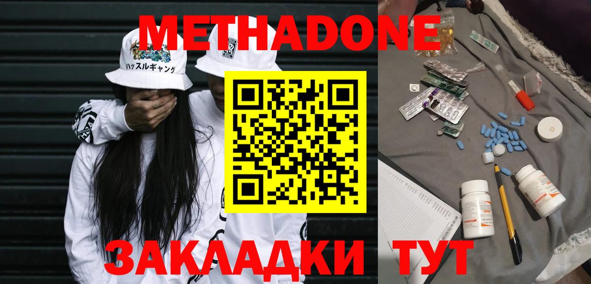 МЕТАДОН кристалл  Вход с VPN  Метадон methadone  Асино 