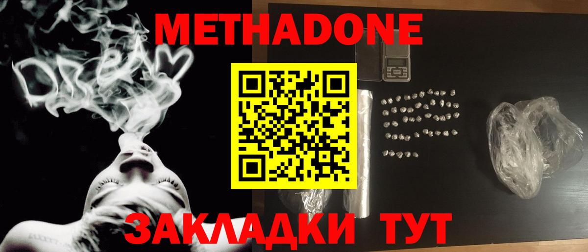 МЕТАДОН кристалл  Асино  Метадон methadone 