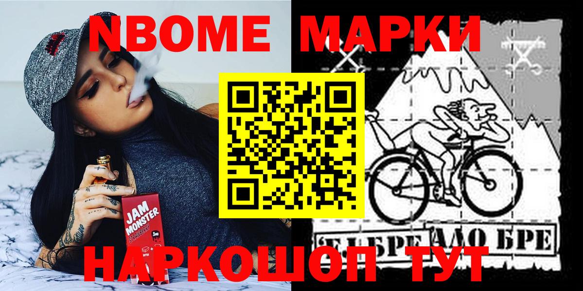 Наркотические марки 1500мкг Асино