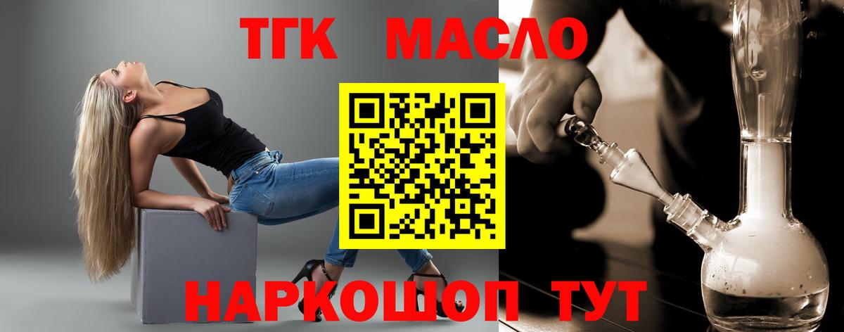 Дистиллят ТГК THC oil  Вход с VPN  Асино  ТГК Wax 