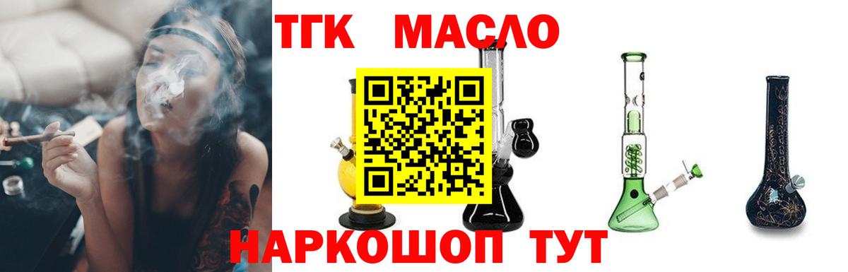 Дистиллят ТГК гашишное масло Асино